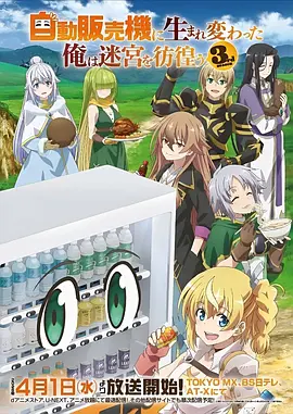 食梦者日记 奇幻动漫在线观看